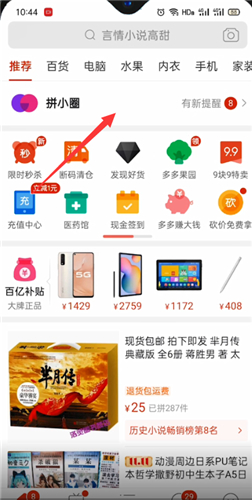 拼多多怎么不让别人看我的拼小圈第1步