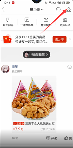 拼多多上的拼小圈怎么不让别人看见第3步