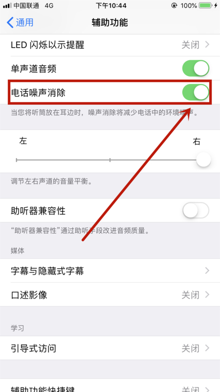 手机耳机有电流声怎么消除第4步