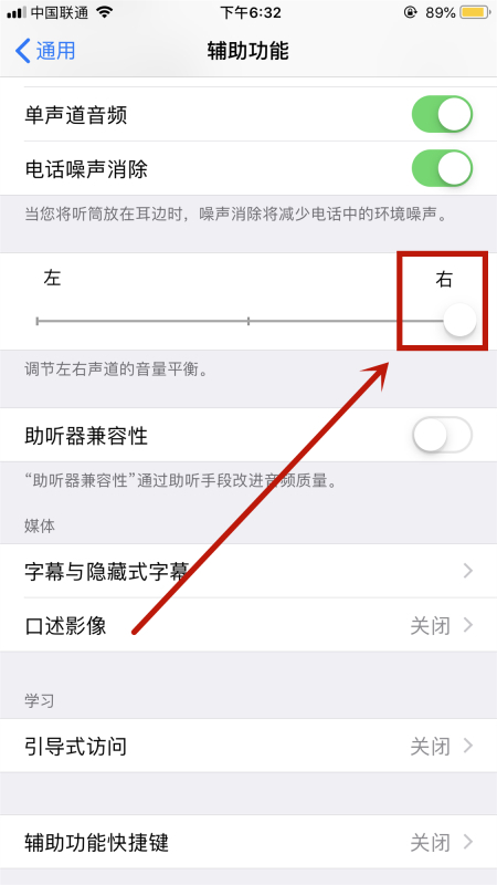 手机耳机有电流声怎么消除第5步