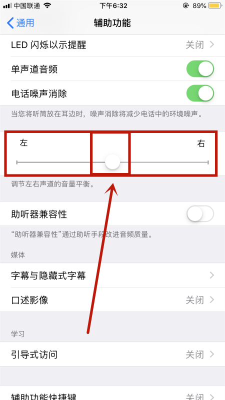 手机耳机有电流声怎么消除第6步
