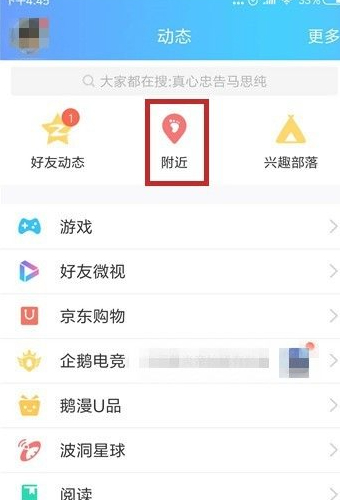 qq附近的人打招呼怎么关闭第2步