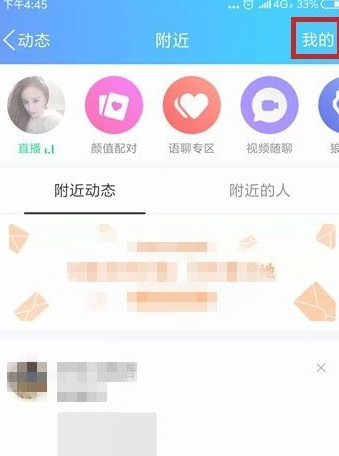 qq附近的人打招呼怎么关闭第3步