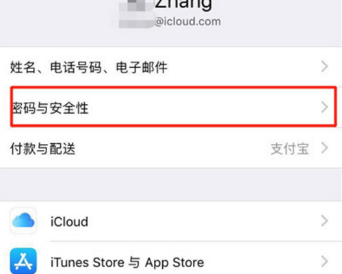 苹果id怎么关闭双重认证第3步