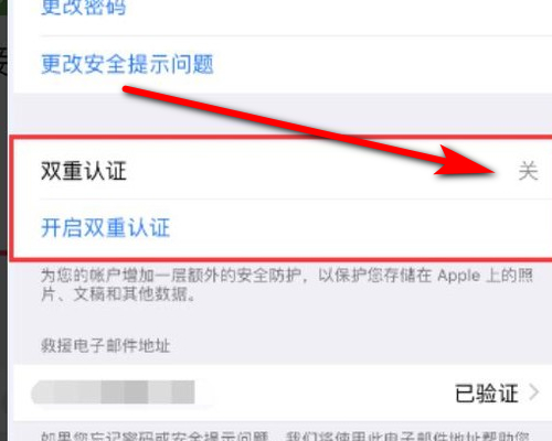 苹果id怎么关闭双重认证第4步