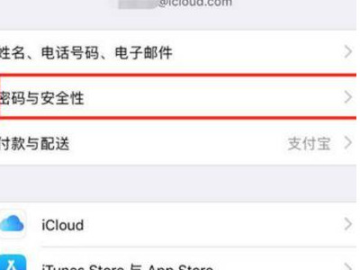 苹果id双重认证怎么取消第3步