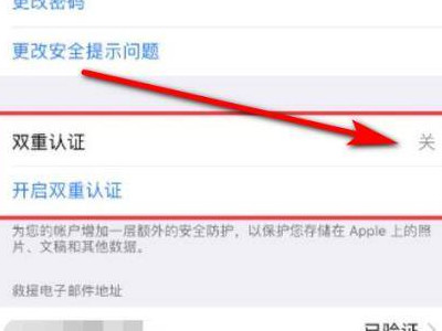 苹果id双重认证怎么取消第4步