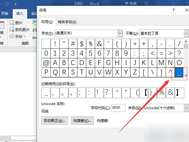 电脑的下划线怎么打出来第4步