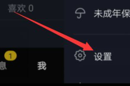 抖音怎么用qq登录未授权第3步