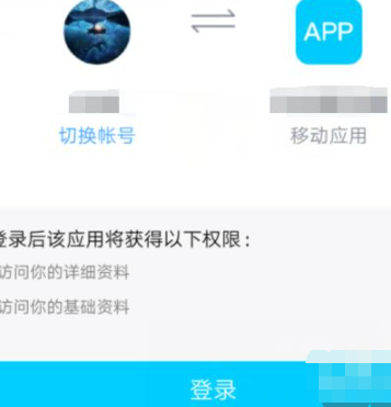 抖音怎么用qq登录未授权第7步