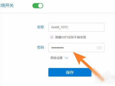 宽带密码怎么修改wifi密码第5步