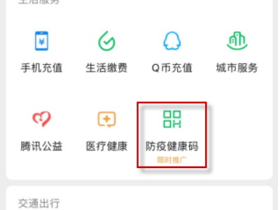 健康码怎么改回本人的第2步