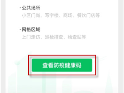 健康码怎么改回本人的第3步