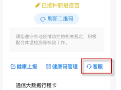 健康码怎么改回本人的第4步