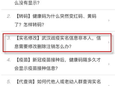 健康码怎么改回本人的第5步