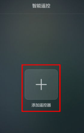 华为手机智能遥控在哪第2步
