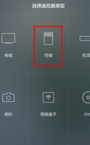 华为手机智能遥控在哪第3步