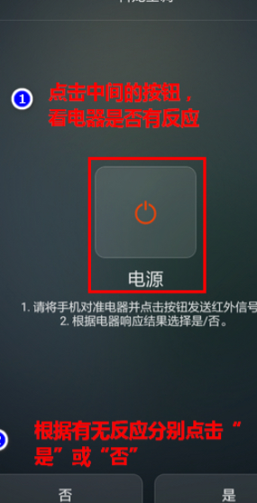 华为手机智能遥控在哪第5步