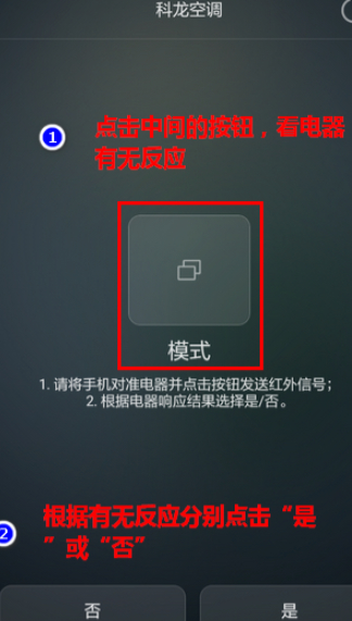 华为手机智能遥控在哪第6步