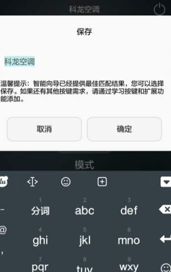 华为手机智能遥控在哪第7步