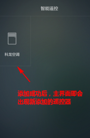 华为手机智能遥控在哪第8步