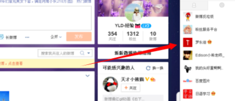 手机微博怎么看明星在线状态第2步