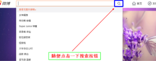 手机微博怎么看明星在线状态第3步
