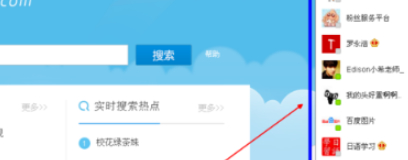 手机微博怎么看明星在线状态第4步