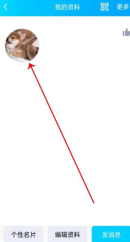 qq怎么从相册使用动态头像第4步