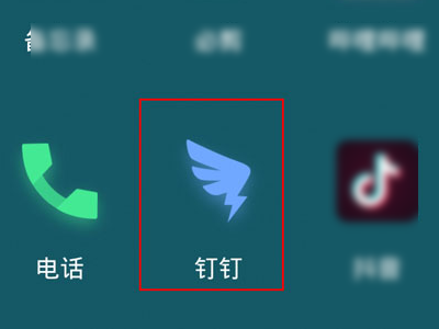 钉钉如何扫码进群第1步