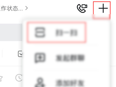 钉钉如何扫码进群第2步