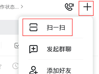 钉钉如何扫码进群第3步