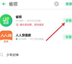 省呗注销账号在哪第1步