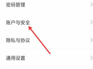 省呗注销账号在哪第3步