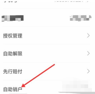 省呗注销账号在哪第4步