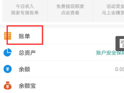 支付宝收款记录怎么永久删除第3步