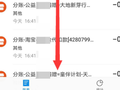 支付宝收款记录怎么永久删除第4步