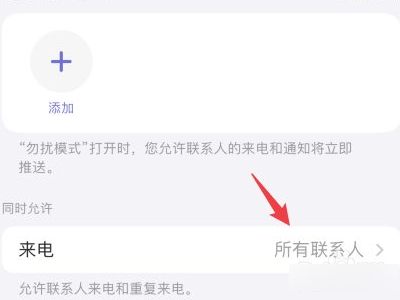 怎么阻止陌生号码打进来第5步