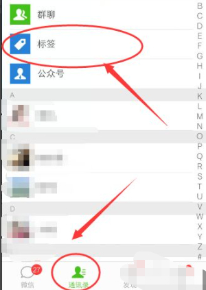微信可以分组吗怎么分组第1步