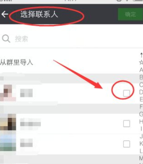 微信可以分组吗怎么分组第3步