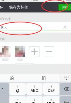 微信可以分组吗怎么分组第4步
