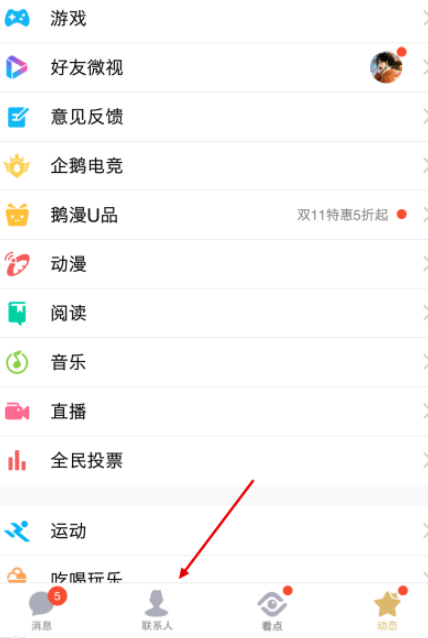 手机qq如何查看历史加入的群第2步