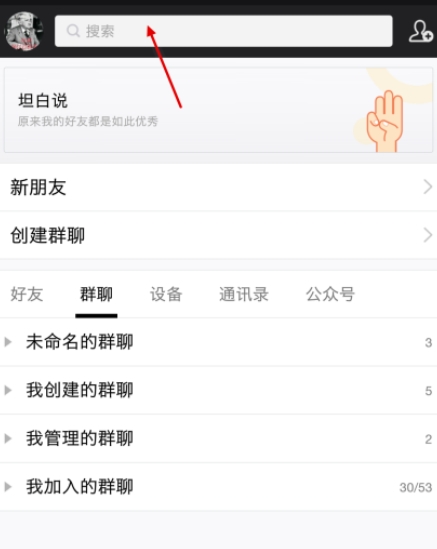 手机qq如何查看历史加入的群第3步