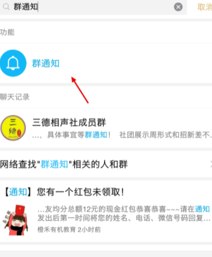 手机qq如何查看历史加入的群第4步