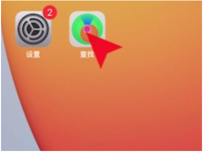 苹果手机丢了如何用另一个手机定位找回第1步