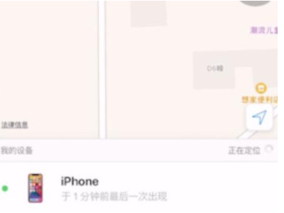 苹果手机丢了如何用另一个手机定位找回第4步