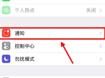 苹果手机怎么设置没有信息提示第2步