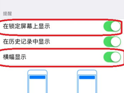 苹果手机怎么设置没有信息提示第4步