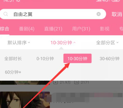 怎么用b站看进击的巨人第4步