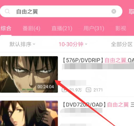 怎么用b站看进击的巨人第5步